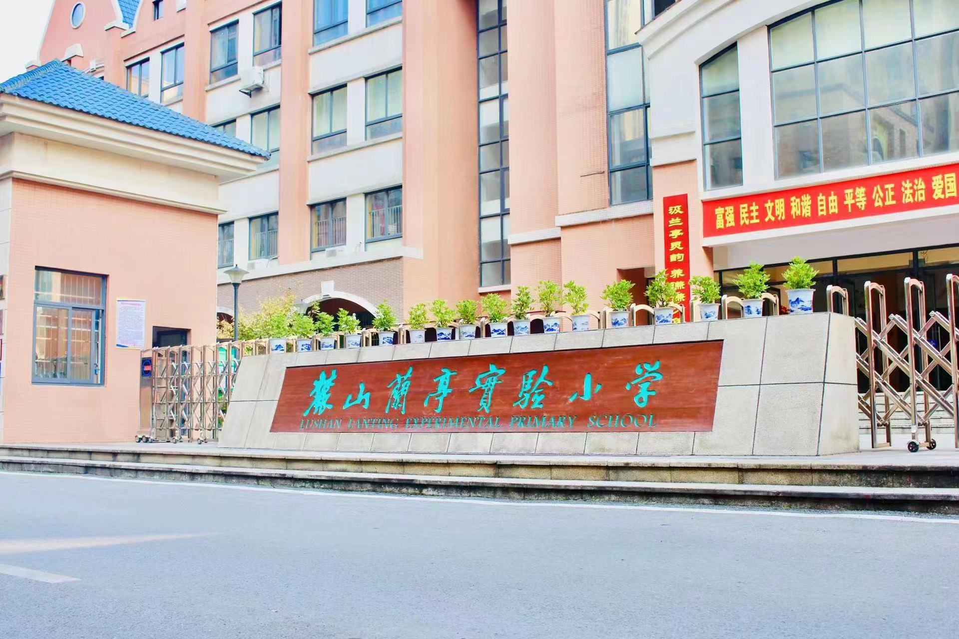 长沙市岳麓区麓山兰亭实验小学学生食堂